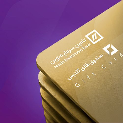 قرعه‌کشی 350 کارت هدیه خرید واحدهای صندوق طلای گلدیس