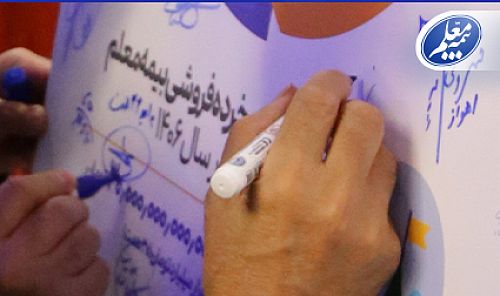 تمرکز بیمه معلم بر توسعه پایدار و خرده‌فروشی در همایش سراسری مدیران