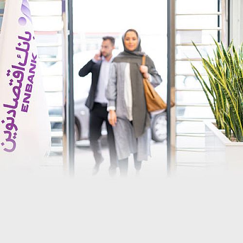  دعوت مشتریان به مشارکت در نظرسنجی با موضوع رضایتمندی از خدمات بانک اقتصادنوین