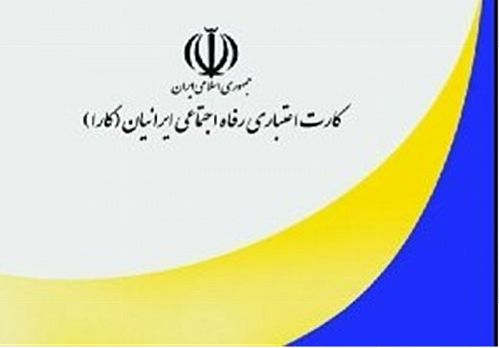 رونمایی از کارت اعتباری ایرانیان 