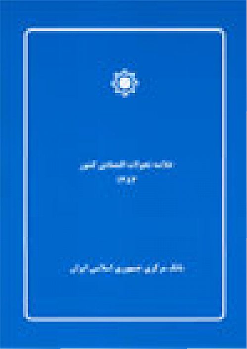 انتشار خلاصه تحولات اقتصادی کشور در سال 1393 