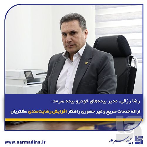 ارائه خدمات سریع و غیر حضوری راهکار افزایش رضایت‌مندی مشتریان