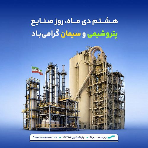  صنعت پتروشیمی و صنعت سیمان؛ موتور محرک توسعه اقتصادی کشور 