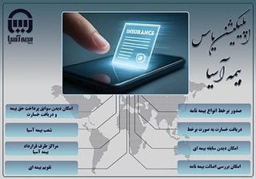 یاس، روایت یک تحول قوی دیجیتال در بیمه آسیا