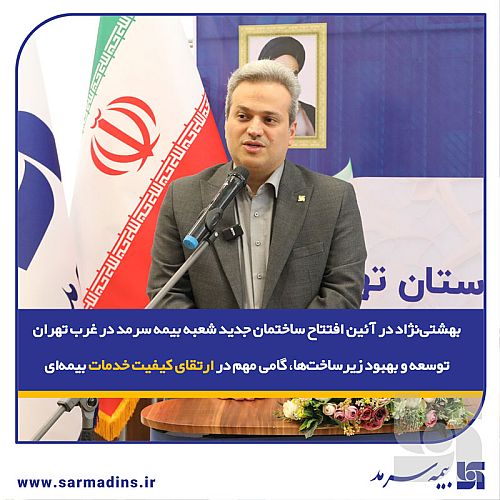 توسعه و بهبود زیرساخت‌ها، گامی مهم در ارتقای کیفیت خدمات بیمه‌ای