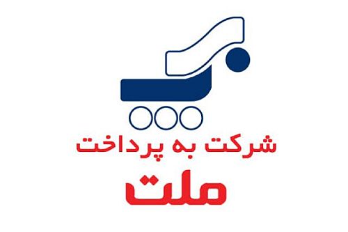 به‌پرداخت ملت سود 2760 ریالی به ازای هر سهم را میان سهامداران تقسیم کرد