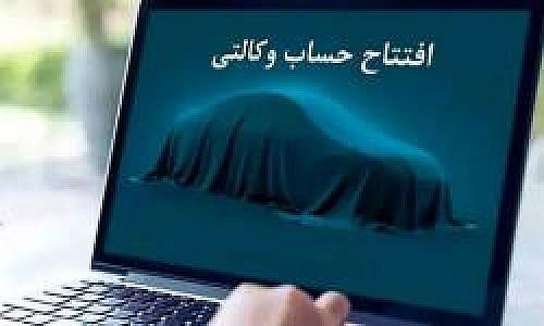 امکان ثبت نام دوره جدید خودروهای وارداتی از طریق حساب‌های وکالتی بانک سینا