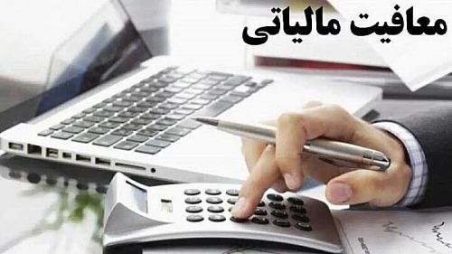 توقف هزینه‌های مالیاتی و تامین اجتماعی واحدهای آسیب‌دیده