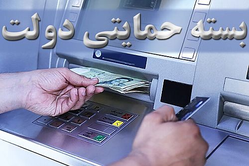 پرداخت بسته حمایتی برای خانوارهای فاقد درآمد