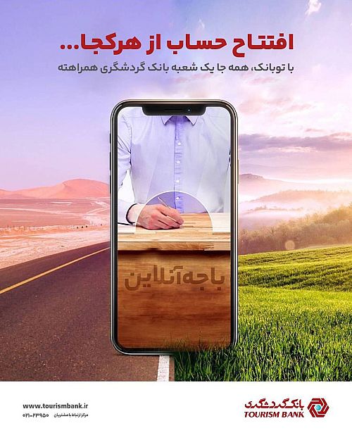 بانکداری آسان، سریع و امن با اپلیکیشن «توبانک»