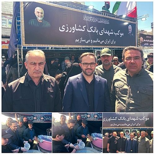 حضور متقی نیا در موکب شهدای بانک کشاورزی