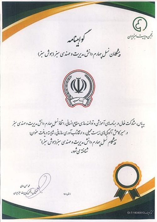 اعطای گواهینامه 
