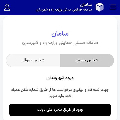 سامانه تسهیلات اسکان موقت راه‌اندازی شد