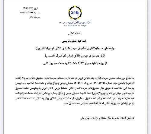 پذیره نویسی صندوق «نقرین» از دوشنبه در بورس کالا