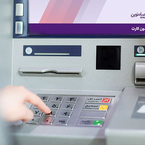 افزایش سقف ریالی برداشت از دستگاه‌های خودپرداز بانک اقتصادنوین