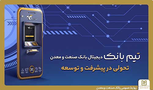 تحولی در بانکداری دیجیتال با 