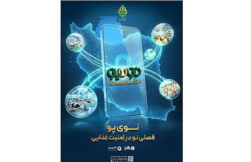 با همت بانک کشاورزی، «نوی پو» 49 همت را رد کرد