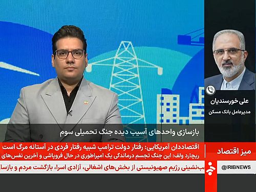 بانک مسکن تاکنون ۶۰۰۰ میلیارد تسهیلات ودیعه جنگ رمضان پرداخت کرده است