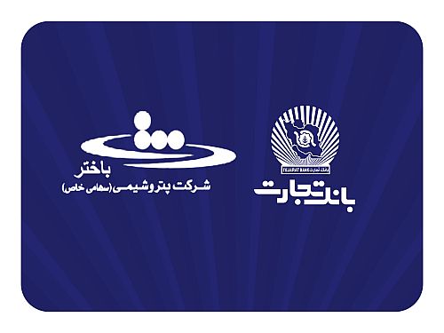 محصولات نو بانک تجارت در خدمت توسعه اقتصادی کشور