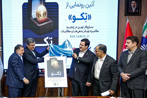 طرح توکنایز سازمان تأمین‌اجتماعی با حمایت بانک رفاه کارگران به بهره‌برداری رسید
