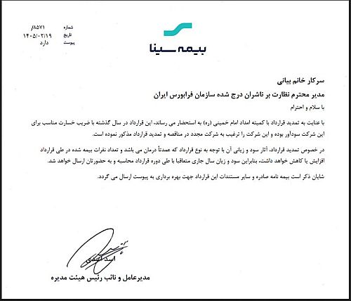 کمیته امداد با بیمه سینا تمدید کرد