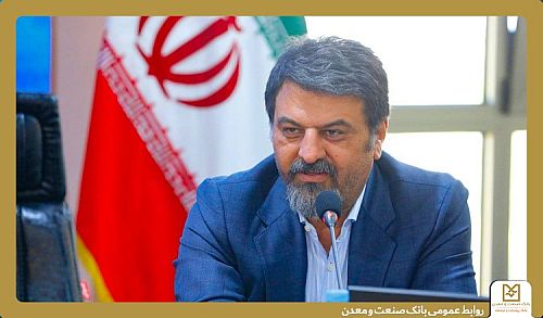  بانک صنعت و معدن، ستون استوار و شریک راهبردی تولید ملی است