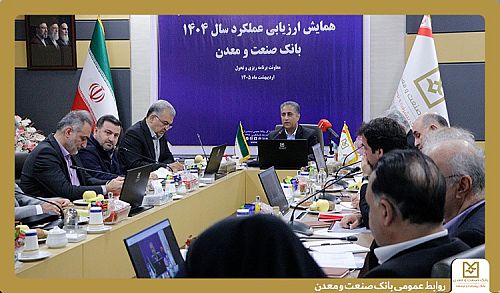تاکید مدیران ارشد بانک صنعت و معدن بر لزوم سیاستگذاری و اقدام برای تحقق شعار سال
