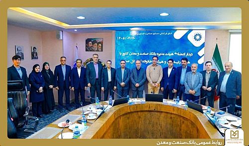 تأکید بر حمایت از تولید و اشتغال در نشست مشترک مدیران ارشد بانک صنعت و معدن و اتاق بازرگانی قزوین