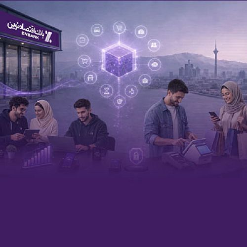 گام بلند بانک اقتصادنوین برای کمک به افزایش توان خرید مردم