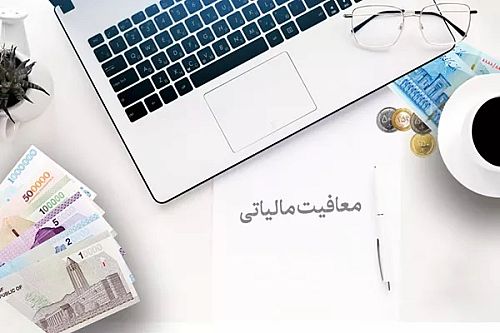سقف معافیت سالانه برای مستغلات اشخاص فاقد درآمد؛ 2 میلیارد و 800 میلیون ریال