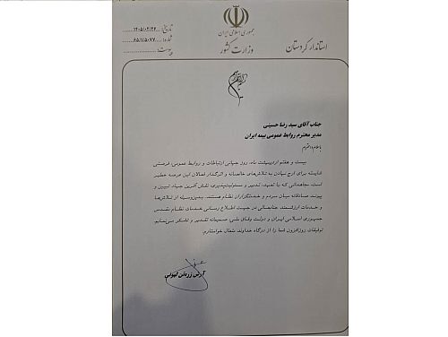 روابط عمومی بیمه ایران کردستان، در جمع برگزیدگان اطلاع‌رسانی استان