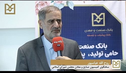  با تداوم حمایت‌های هدفمند بانک صنعت و معدن، زمینه رشد پایدار صنعتی و تقویت اشتغال در کشور فراهم می شود