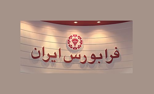 گشایش نماد یک صندوق سهامی در فرابورس
