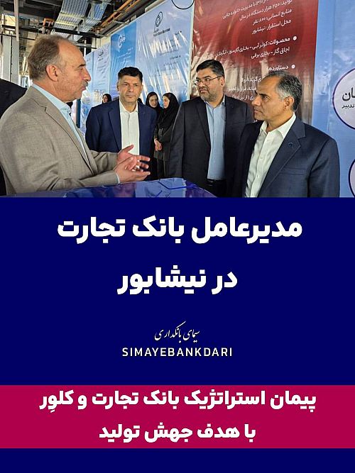 بازدید هادی اخلاقی از شرکت «کلور ایرانیان شرق»