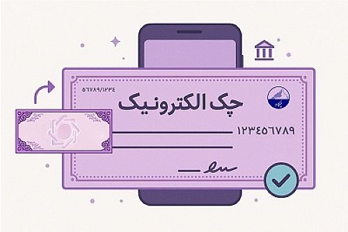 نسبت 31.4 درصدی صدور دسته چک الکترونیک به کل دسته چک‌ها