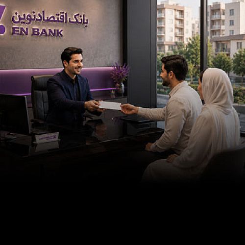 پرداخت بیش از 14.6 هزار میلیارد ریال تسهیلات ودیعه مسکن توسط بانک اقتصادنوین