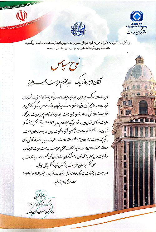 مدیریت حراست بیمه البرز رتبه برتر صنعت بیمه را از آن خود کرد
