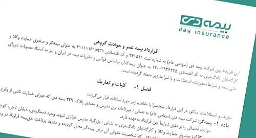 قرارداد بیمه دی و صندوق حمایت وکلا برای بیمه عمر و حوداث وکلا و کارآموزان
