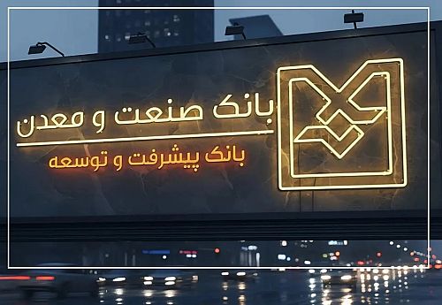 توسعه صنعتی از مسیر بانکداری تخصصی 