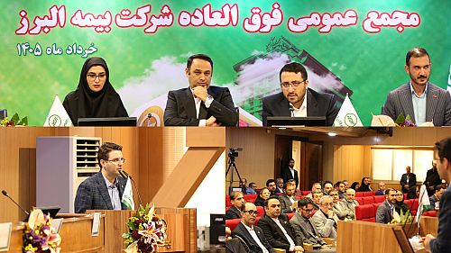 برنامه جهش 4 برابری سرمایه بیمه البرز تصویب شد
