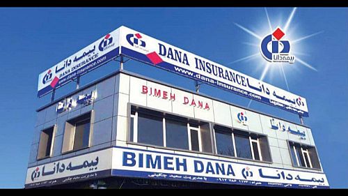 آغاز رسمی پوست اندازی بیمه دانا در رندترین تاریخ سال 1405