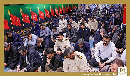 طنین نوای زیارت عاشورا در بانک صنعت و معدن همزمان با آغاز ماه محرم