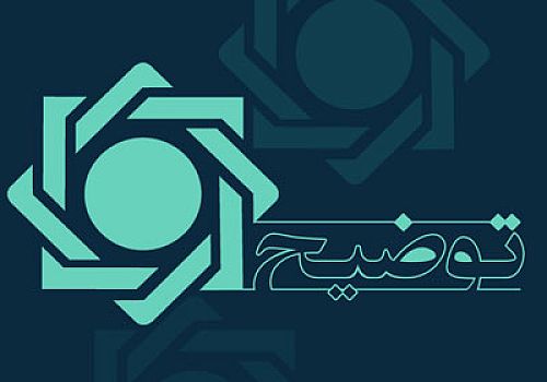 تحریف یک تصمیم قانونی؛ بازگشت رانت ۲۸۵۰۰ تومانی در کار نیست