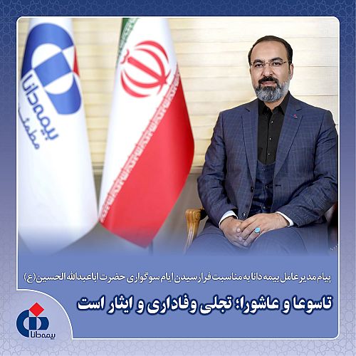 تاسوعا و عاشورا؛ تجلی وفاداری و ایثار است