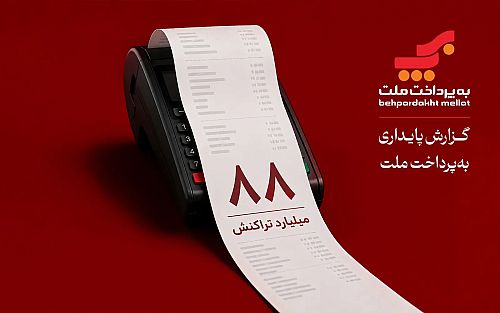 نگاهی به گزارش پایداری به‌پرداخت ملت در سال ۱۴۰۴