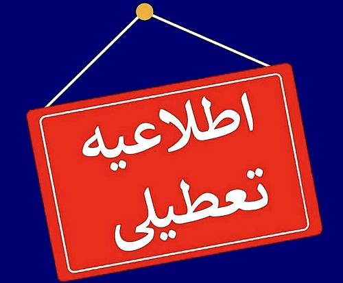 وزارت کار: تعطیلات هفته آینده شامل کارگران بخش خصوصی هم می‌شود
