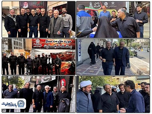 بازدید مدیرعامل بانک تجارت از موکب‌های خدمت‌رسانی به عزاداران