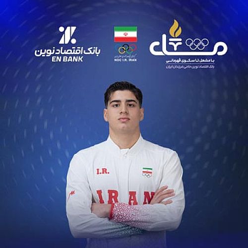 مشعل‌دار بانک اقتصادنوین، به مدال طلا رسید