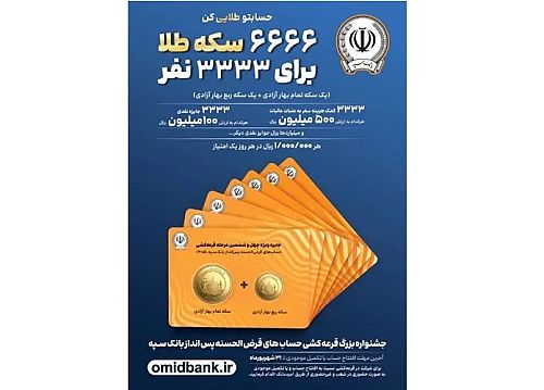 جوایز طلایی جشنواره بزرگ قرعه‌کشی حساب‌های قرض‌الحسنه پس انداز بانک سپه اعلام شد