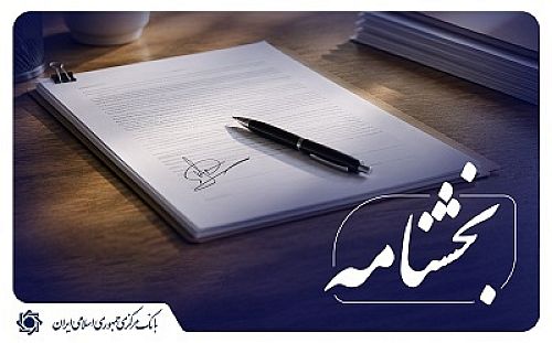 نسبت سپرده قانونی برای تمامی بانک‌ها و مؤسسات اعتباری 1.5 واحد درصد افزایش یافت